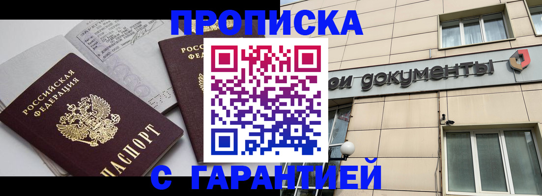 прописка законно в Владимирской области